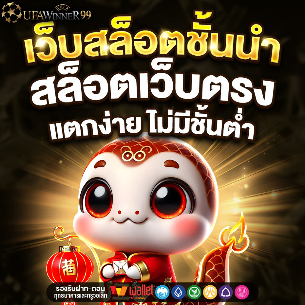 UFAWINNER99