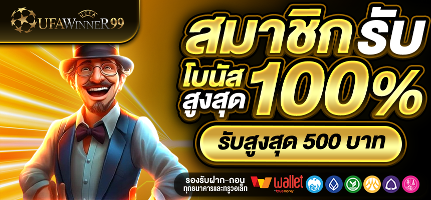 UFAWINNER99